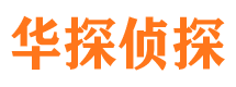 香河侦探调查公司